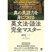 とっても英文法 とっても英文法 | 大島 保彦 |本 | 通販 | Amazon